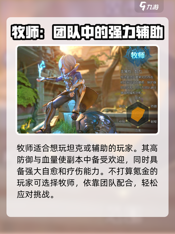 龙之谷世界职业怎么选介绍截图4
