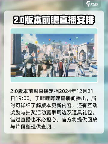 鸣潮2.0版本前瞻介绍介绍截图2