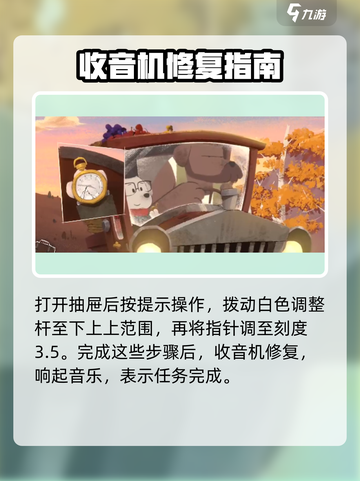 落日山丘收音机任务如何完成介绍截图4
