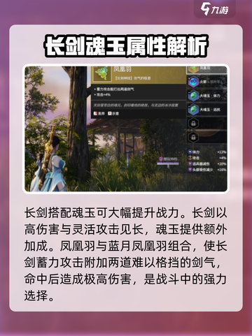 永劫无间手游长剑魂玉怎么搭配好介绍截图2