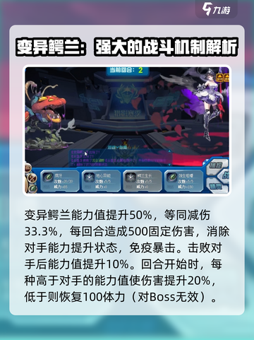 赛尔号巅峰之战变异鳄兰怎么样介绍截图2
