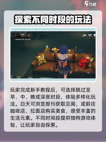 绝区零⏰时段切换操作指南，每个时间段作用大起底！💥截图2