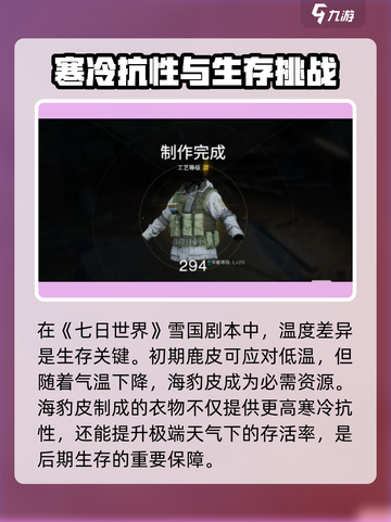七日世界海豹皮怎么获取介绍截图2