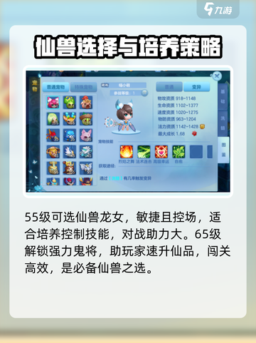 仙凡幻想仙兽哪个好介绍截图4