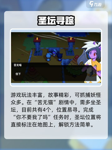 🎮磁带妖怪圣坛激活攻略！位置全解析💥截图2