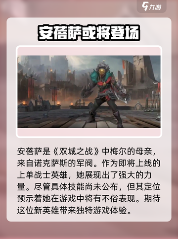 英雄联盟手游安蓓萨怎么样介绍截图2