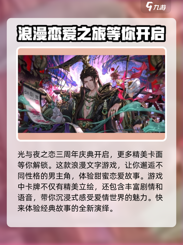 光与夜之恋三周年卡面大曝光！✨必看🔥截图4