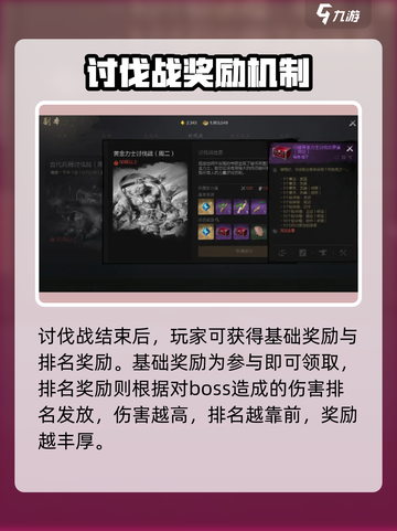 剑灵2🔥讨伐战副本打法攻略来了！快收藏截图4