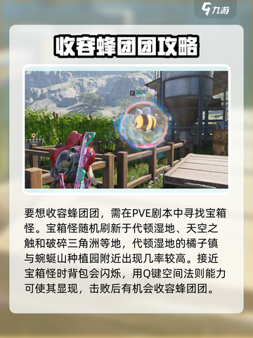 七日世界蜂团团收容方法⚡玩家必看！游戏技巧大公开蜜蜂养殖秘诀🐝截图2