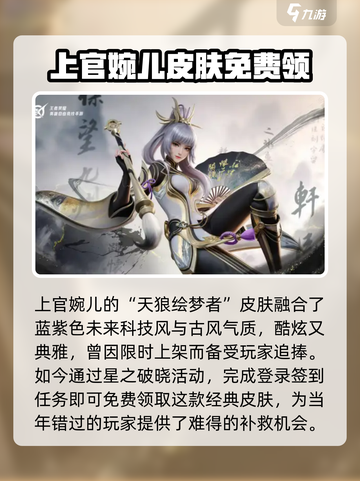 星之破晓上官婉儿灵宝介绍介绍截图2