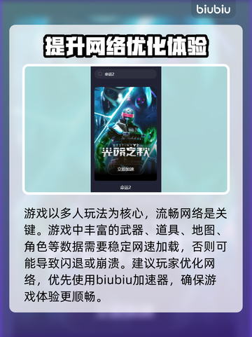命运2加速器免费分享，玩转🎉游戏必备！截图2