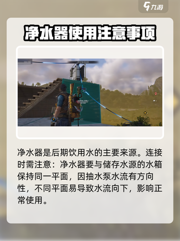 七日世界抽水泵怎么用介绍截图4