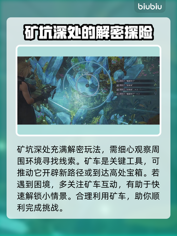 最终幻想7重生🔥探索报告3通关攻略🌟截图4