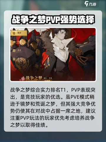 无尽梦回💥新手必看！自选角色推荐🔥截图3