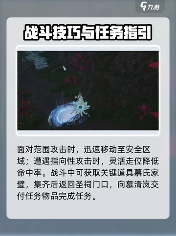 《诛仙2手游青丘山任务攻略！🦊》截图4