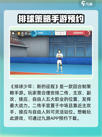 排球少年手游🔥超全玩法攻略来了！截图2