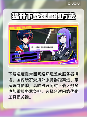 终天教团下载慢？❌试试这个办法，瞬间提速！⚡截图2