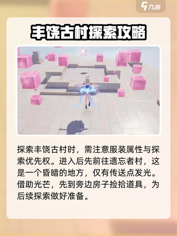 无限暖暖丰饶古村探索注意事项有哪些介绍截图2