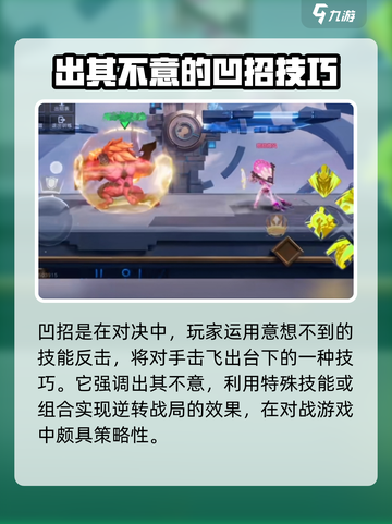 星之破晓：防击飞反击技巧🔥游戏技巧大公开！截图5