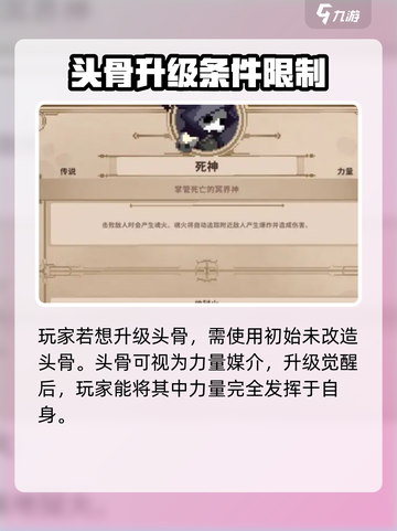 小骨英雄杀手头骨攻略介绍截图3