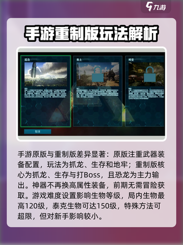 方舟终极移动版新手教程介绍截图2