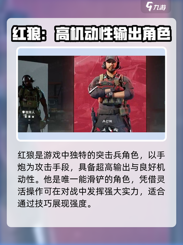 三角洲行动手游红狼技能介绍介绍截图2