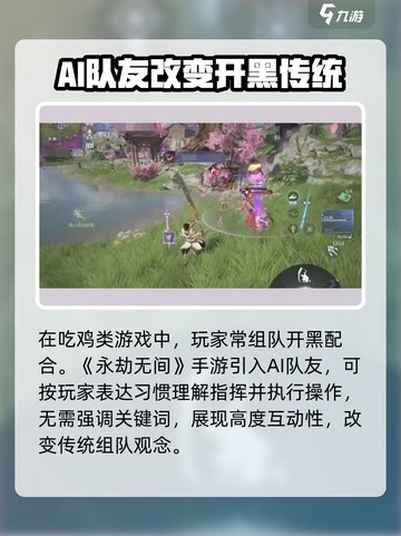 永劫无间手游_AI队友太强了！🔥💥截图3