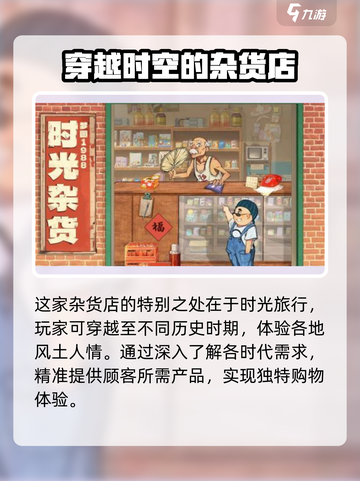 时光杂货店是什么类型的游戏介绍截图3
