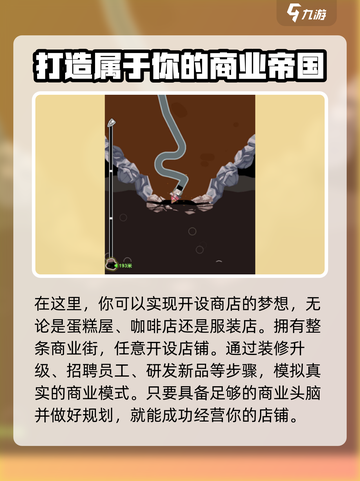 进击的商业街玩法有哪些介绍截图2