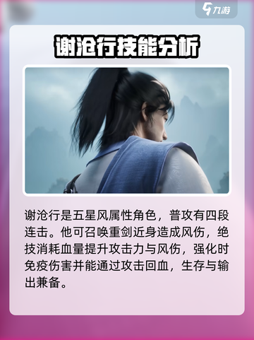 仙剑世界谢沧行攻略分享介绍截图4