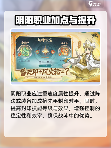封神幻想世界🔥阴阳职业玩法揭秘🎉截图3