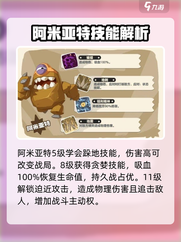 洛克王国世界阿米亚特技能介绍介绍截图3