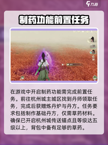 仙剑世界制药攻略介绍截图2