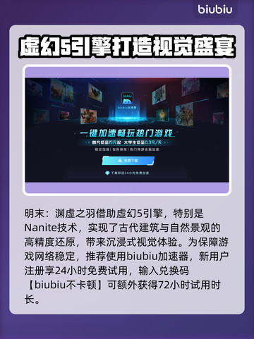 明末渊虚之羽竟是虚幻5引擎打造？🔥游戏画面曝光！截图2