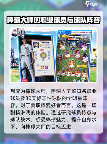 棒球大师什么时候上线介绍截图2