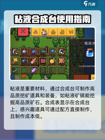 浮岛冒险🔥粘液制作秘籍✨玩家必看！截图2