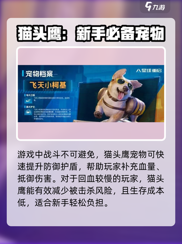 星球重启宠物推荐哪个介绍截图2