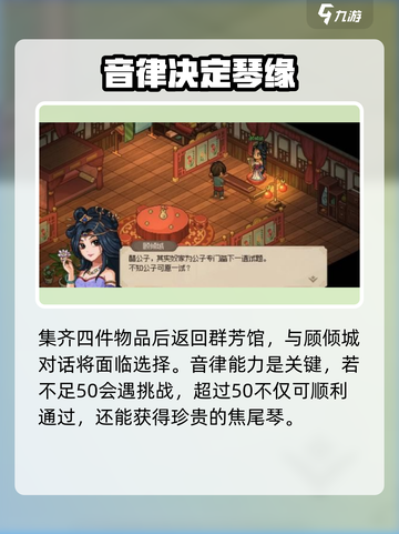 大侠立志传🔥倾城解密全流程攻略💎截图6