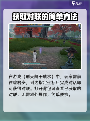 蜀山初章🔥刑天舞干戚获取方法💎截图7