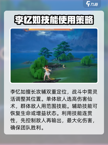 仙剑世界🔥李忆如技能超强攻略分享！💥截图5