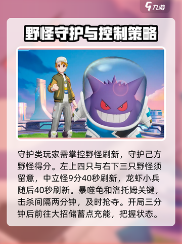 宝可梦大集结🔥守卫战玩法全攻略💡轻松上分秘诀！截图5