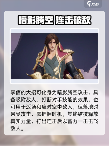 《星之破晓》李信技能连招🔥超神教学！💥截图3