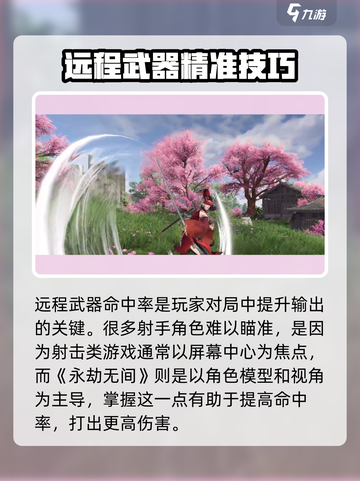 💥永劫无间手游射手攻略！🎯秒杀敌方不是梦！截图4