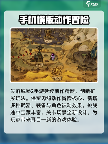 失落城堡2手游好玩吗介绍截图2
