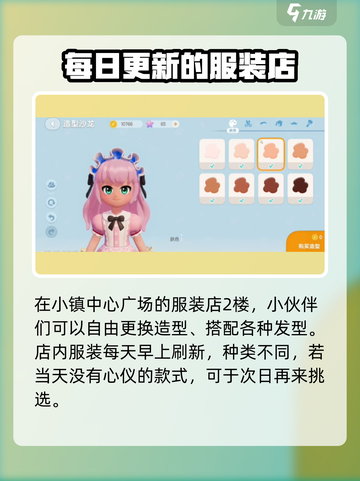 心动小镇服装造型在哪更换介绍截图4