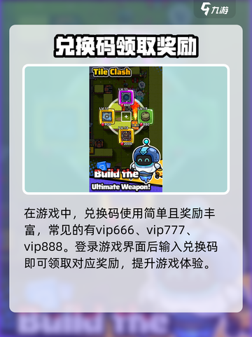 🔥《方块冲突》最新兑换码大公开！🎮💥截图2
