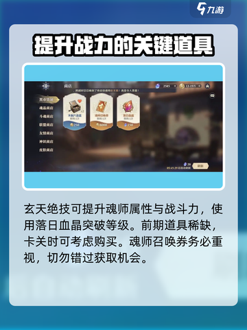 斗罗大陆逆转时空商店攻略介绍截图3