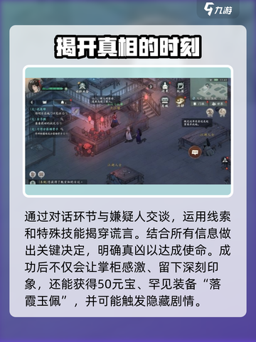 墨剑江湖真假难辨任务攻略介绍截图4
