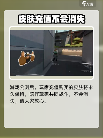 无畏契约国服公测皮肤会不会消失介绍截图2