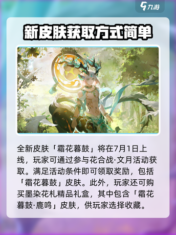 阴阳师🔥寻森小鹿男寒山折枝上线时间揭秘🎉截图3